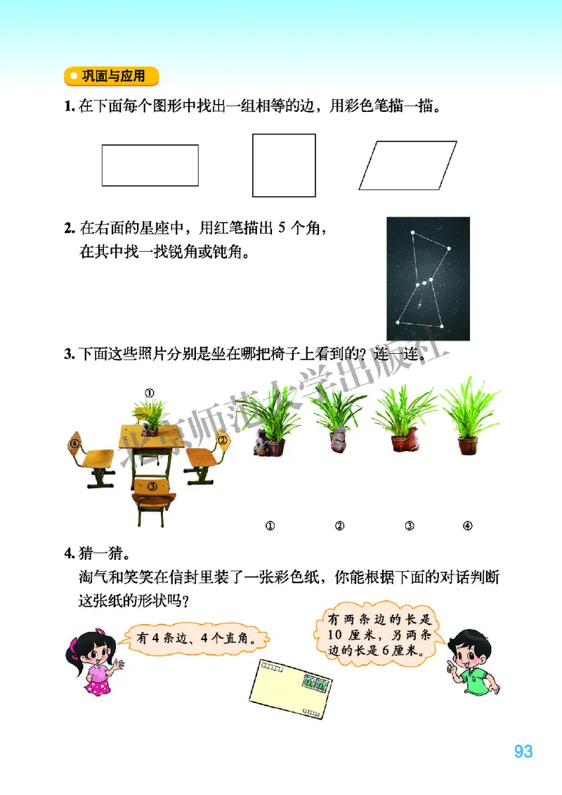 北师大版三年级下册数学PDF电子课本_三年级上下册资料_小学三年级学习资料-25年更新版_3-04、小学三年级数学下册_3-4-4、电子教材、课本、预习_北师大版