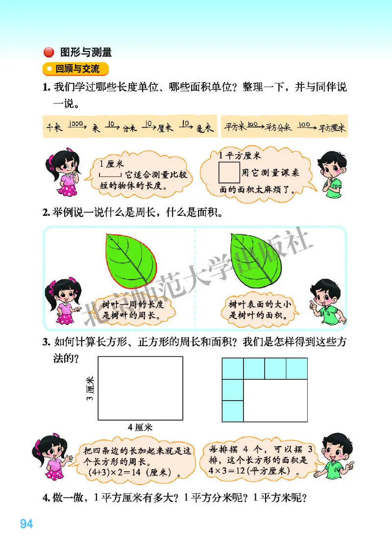 北师大版三年级下册数学PDF电子课本_三年级上下册资料_小学三年级学习资料-25年更新版_3-04、小学三年级数学下册_3-4-4、电子教材、课本、预习_北师大版
