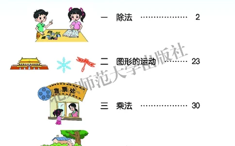 北师大版三年级下册数学PDF电子课本_三年级上下册资料_小学三年级学习资料-25年更新版_3-04、小学三年级数学下册_3-4-4、电子教材、课本、预习_北师大版
