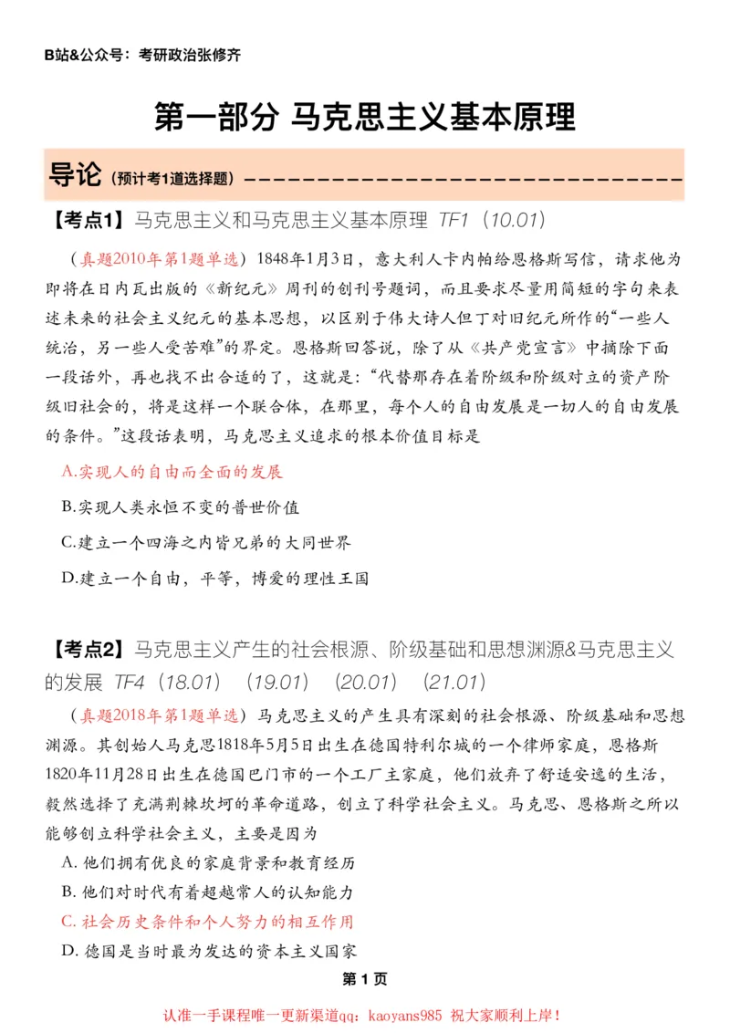 #2025强化系列#Z01小橙书配套之历年真题01马原导论_2026考公资料_（49）政治理论合集_政治理论合集_2025考研政治_03.肖秀荣_02.张修齐_04.强化阶段_讲义_强化阶段资料整理版