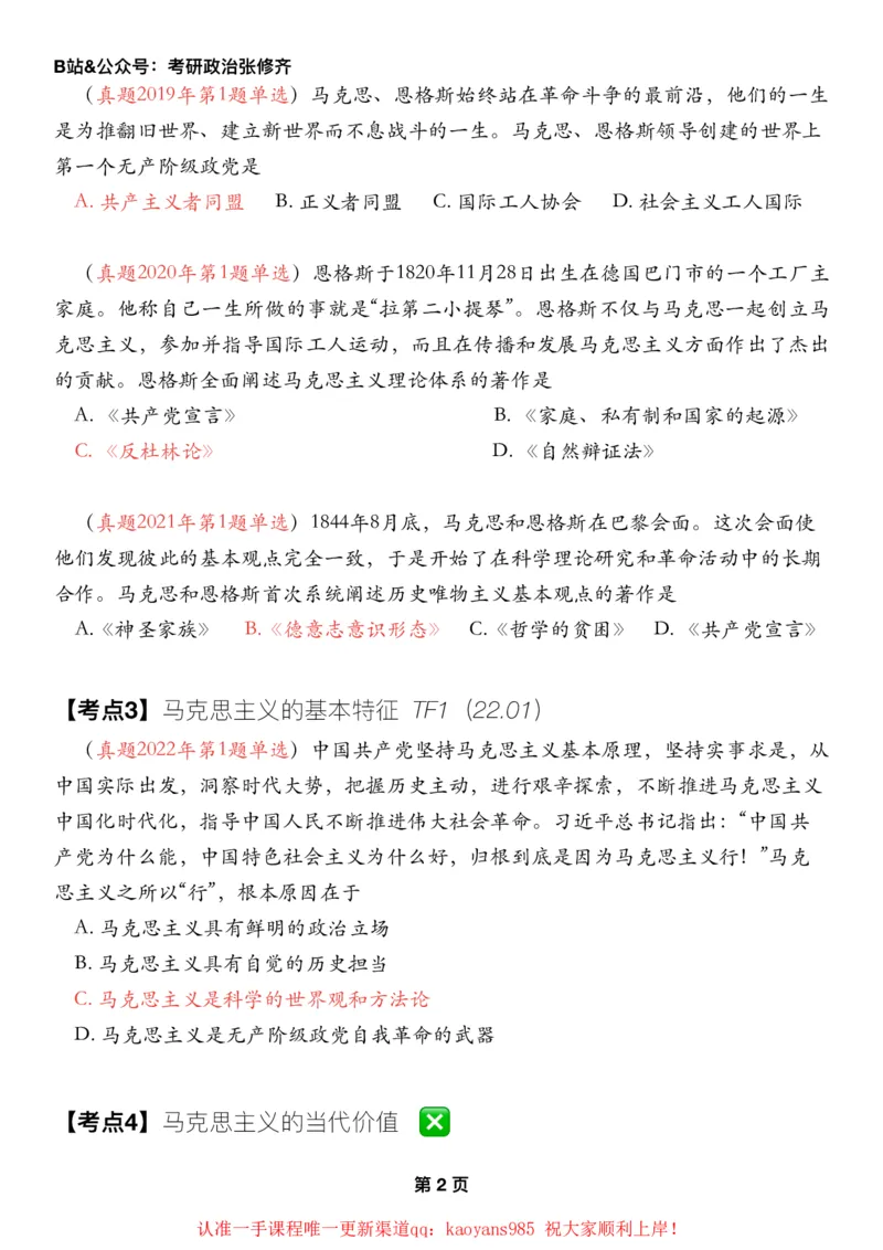 #2025强化系列#Z01小橙书配套之历年真题01马原导论_2026考公资料_（49）政治理论合集_政治理论合集_2025考研政治_03.肖秀荣_02.张修齐_04.强化阶段_讲义_强化阶段资料整理版