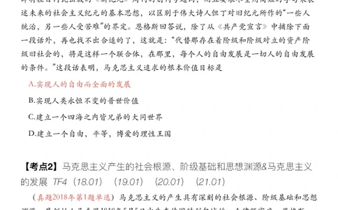 #2025强化系列#Z01小橙书配套之历年真题01马原导论_2026考公资料_（49）政治理论合集_政治理论合集_2025考研政治_03.肖秀荣_02.张修齐_04.强化阶段_讲义_强化阶段资料整理版