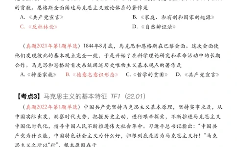 #2025强化系列#Z01小橙书配套之历年真题01马原导论_2026考公资料_（49）政治理论合集_政治理论合集_2025考研政治_03.肖秀荣_02.张修齐_04.强化阶段_讲义_强化阶段资料整理版