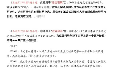 #2025强化系列#Z01小橙书配套之历年真题01马原导论_2026考公资料_（49）政治理论合集_政治理论合集_2025考研政治_03.肖秀荣_02.张修齐_04.强化阶段_讲义_强化阶段资料整理版