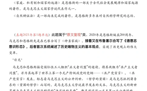 #2025强化系列#Z01小橙书配套之历年真题01马原导论_2026考公资料_（49）政治理论合集_政治理论合集_2025考研政治_03.肖秀荣_02.张修齐_04.强化阶段_讲义_强化阶段资料整理版