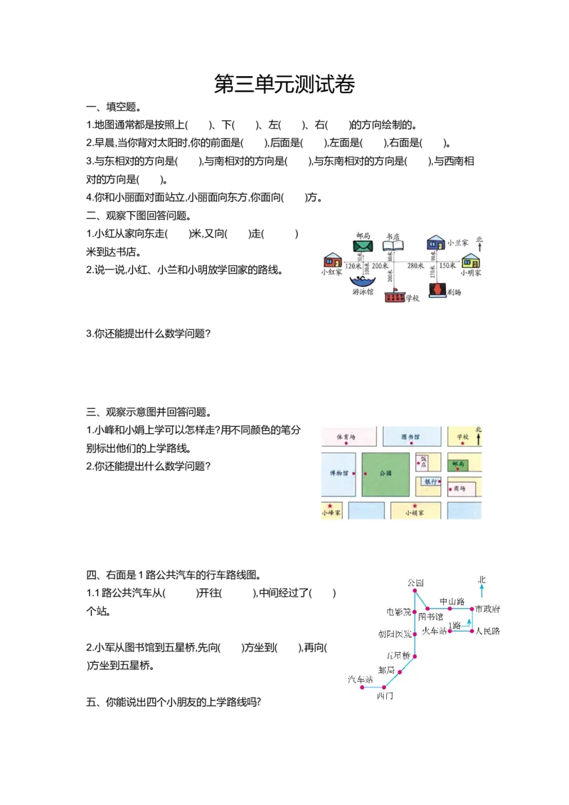 小学三年级上册单元试题卷含答案：西师版数学第三单元测试卷.1_三年级上下册资料_三年级上语数英上下册学习资料_3-8-3、小学三年级数学上册_西师版_3、单元测试卷