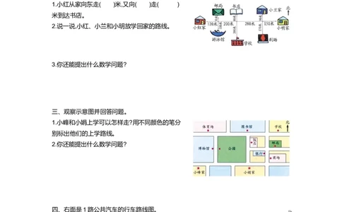 小学三年级上册单元试题卷含答案：西师版数学第三单元测试卷.1_三年级上下册资料_三年级上语数英上下册学习资料_3-8-3、小学三年级数学上册_西师版_3、单元测试卷