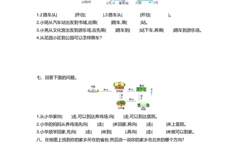 小学三年级上册单元试题卷含答案：西师版数学第三单元测试卷.1_三年级上下册资料_三年级上语数英上下册学习资料_3-8-3、小学三年级数学上册_西师版_3、单元测试卷