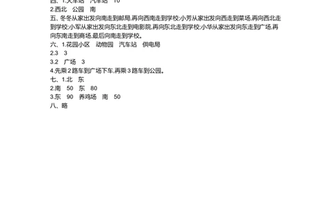 小学三年级上册单元试题卷含答案：西师版数学第三单元测试卷.1_三年级上下册资料_三年级上语数英上下册学习资料_3-8-3、小学三年级数学上册_西师版_3、单元测试卷