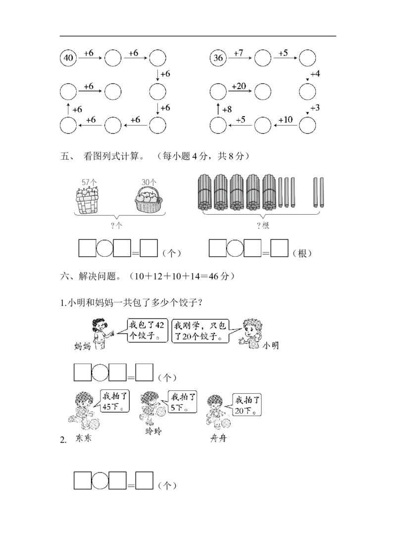 周测培优卷7_一年级上下册资料_小学一年级学习资料-25年更新版_1-04、小学一年级数学下册_1-4-2、练习题、作业、试题、试卷_青岛版63_周测培优卷