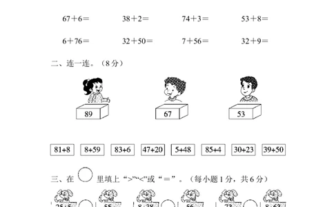 周测培优卷7_一年级上下册资料_小学一年级学习资料-25年更新版_1-04、小学一年级数学下册_1-4-2、练习题、作业、试题、试卷_青岛版63_周测培优卷
