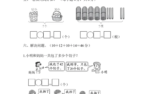 周测培优卷7_一年级上下册资料_小学一年级学习资料-25年更新版_1-04、小学一年级数学下册_1-4-2、练习题、作业、试题、试卷_青岛版63_周测培优卷