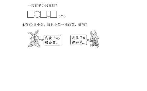 周测培优卷7_一年级上下册资料_小学一年级学习资料-25年更新版_1-04、小学一年级数学下册_1-4-2、练习题、作业、试题、试卷_青岛版63_周测培优卷