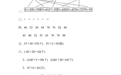 周测培优卷7_一年级上下册资料_小学一年级学习资料-25年更新版_1-04、小学一年级数学下册_1-4-2、练习题、作业、试题、试卷_青岛版63_周测培优卷