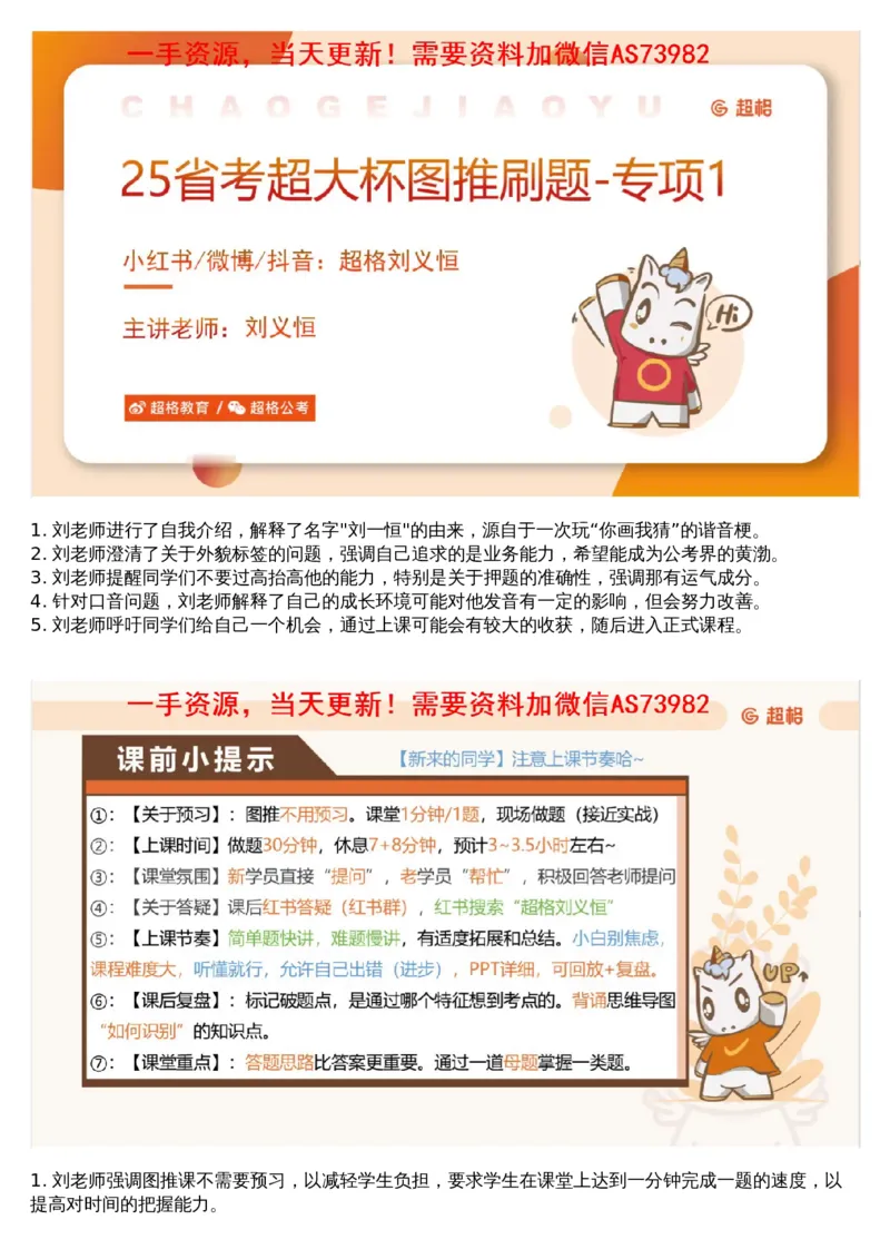 01.图推专项刷题1_文字解析版_2026考公资料_（05）超格_行测申论2025超格合集(行测&申论&政治理论)_行测申论2025省考超格超大杯刷题课（五合一）_超格五合一文字解析版_图推