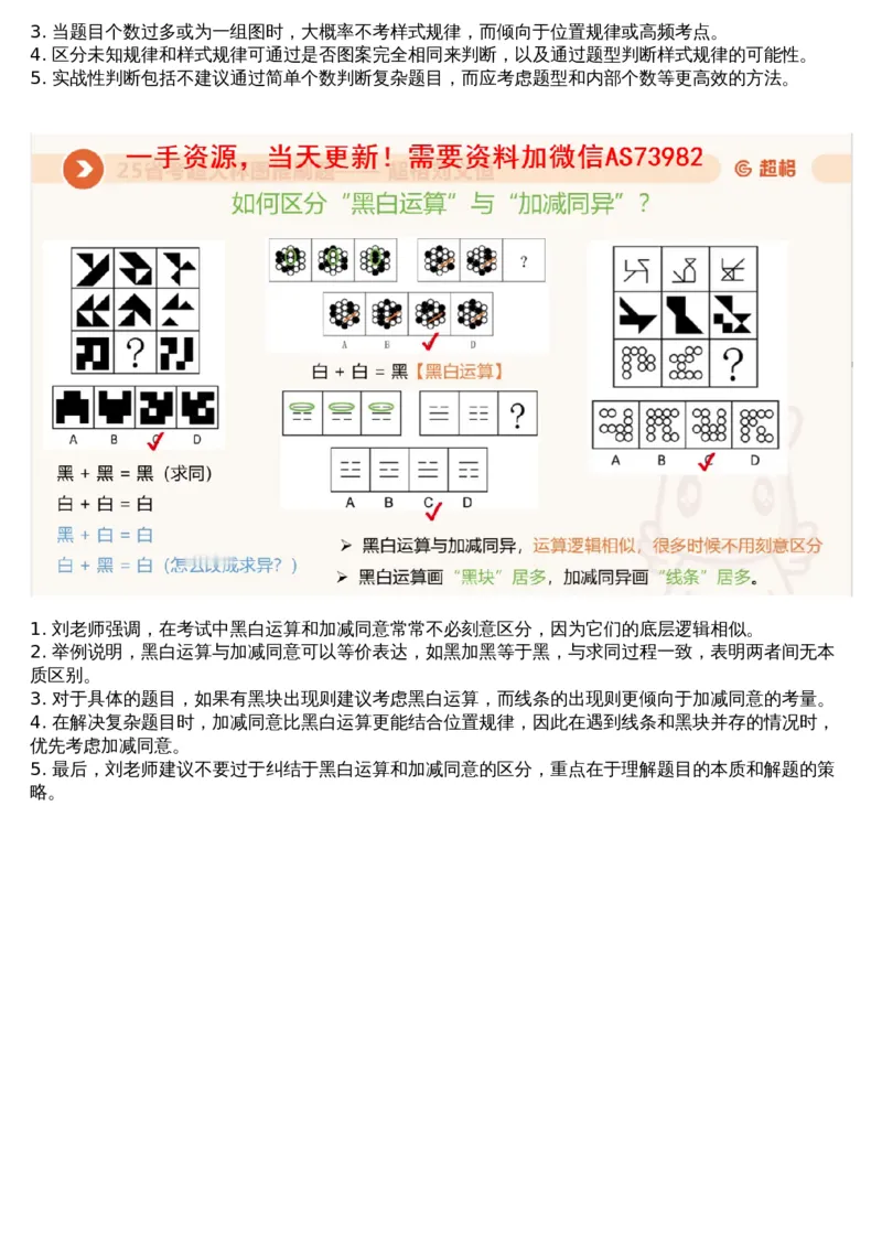 01.图推专项刷题1_文字解析版_2026考公资料_（05）超格_行测申论2025超格合集(行测&申论&政治理论)_行测申论2025省考超格超大杯刷题课（五合一）_超格五合一文字解析版_图推