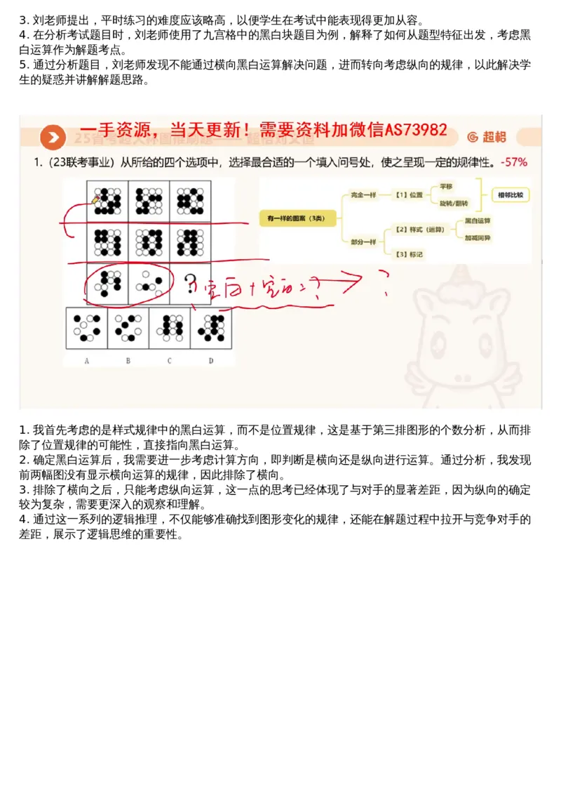 01.图推专项刷题1_文字解析版_2026考公资料_（05）超格_行测申论2025超格合集(行测&申论&政治理论)_行测申论2025省考超格超大杯刷题课（五合一）_超格五合一文字解析版_图推