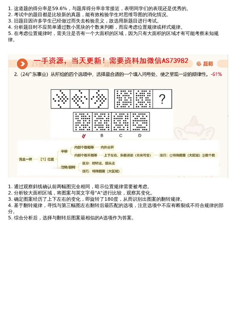 01.图推专项刷题1_文字解析版_2026考公资料_（05）超格_行测申论2025超格合集(行测&申论&政治理论)_行测申论2025省考超格超大杯刷题课（五合一）_超格五合一文字解析版_图推