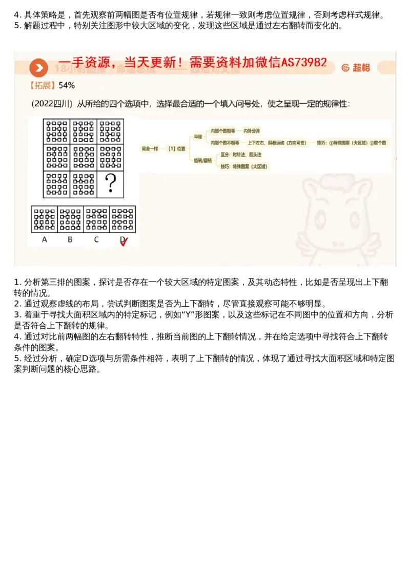 01.图推专项刷题1_文字解析版_2026考公资料_（05）超格_行测申论2025超格合集(行测&申论&政治理论)_行测申论2025省考超格超大杯刷题课（五合一）_超格五合一文字解析版_图推