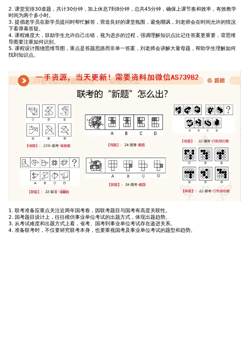 01.图推专项刷题1_文字解析版_2026考公资料_（05）超格_行测申论2025超格合集(行测&申论&政治理论)_行测申论2025省考超格超大杯刷题课（五合一）_超格五合一文字解析版_图推