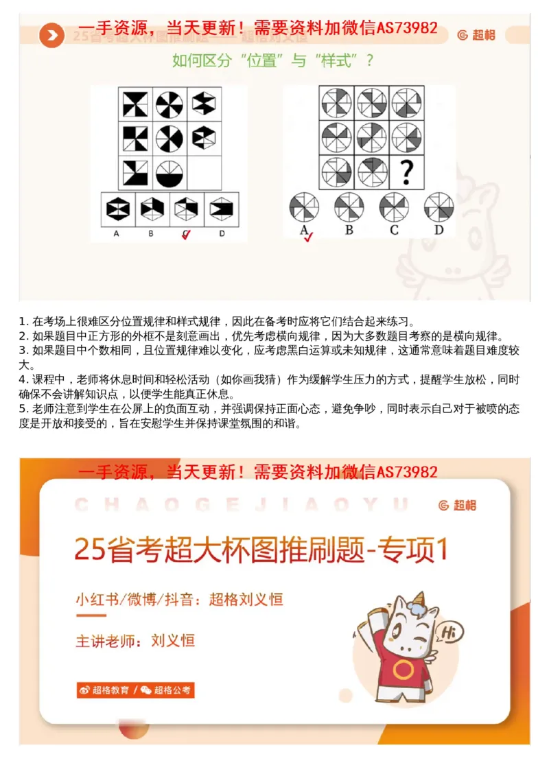 01.图推专项刷题1_文字解析版_2026考公资料_（05）超格_行测申论2025超格合集(行测&申论&政治理论)_行测申论2025省考超格超大杯刷题课（五合一）_超格五合一文字解析版_图推