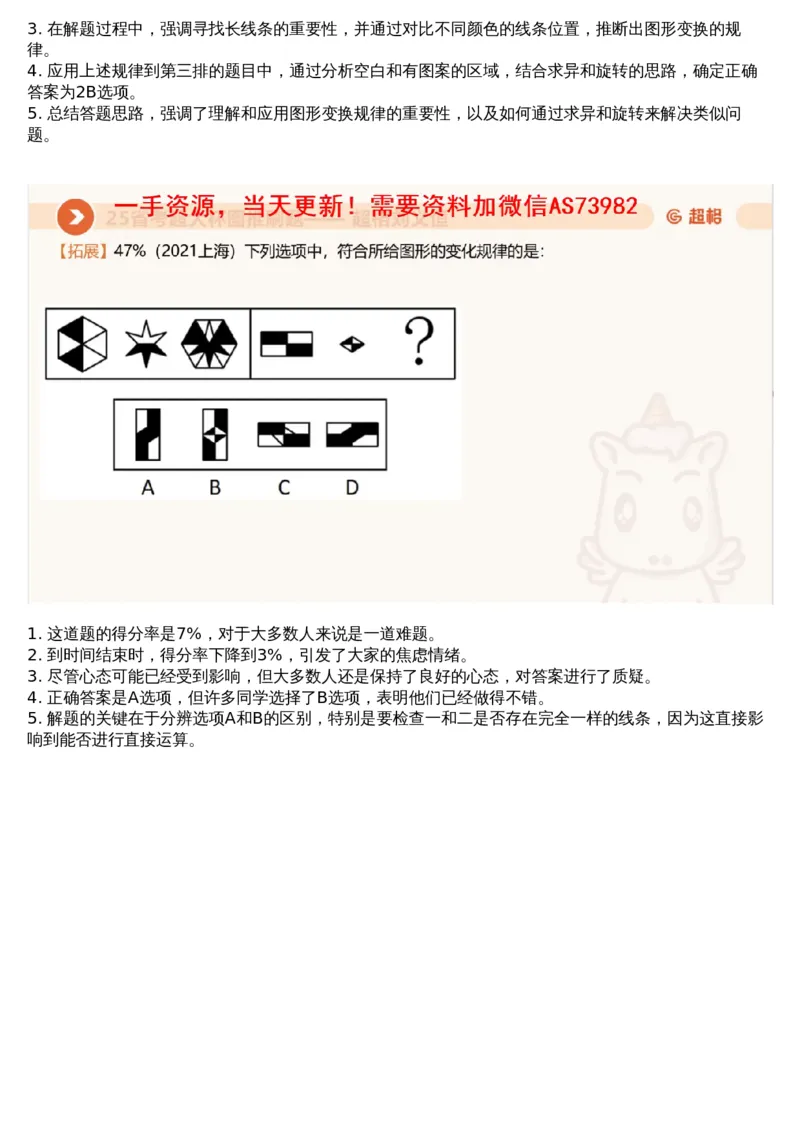 01.图推专项刷题1_文字解析版_2026考公资料_（05）超格_行测申论2025超格合集(行测&申论&政治理论)_行测申论2025省考超格超大杯刷题课（五合一）_超格五合一文字解析版_图推