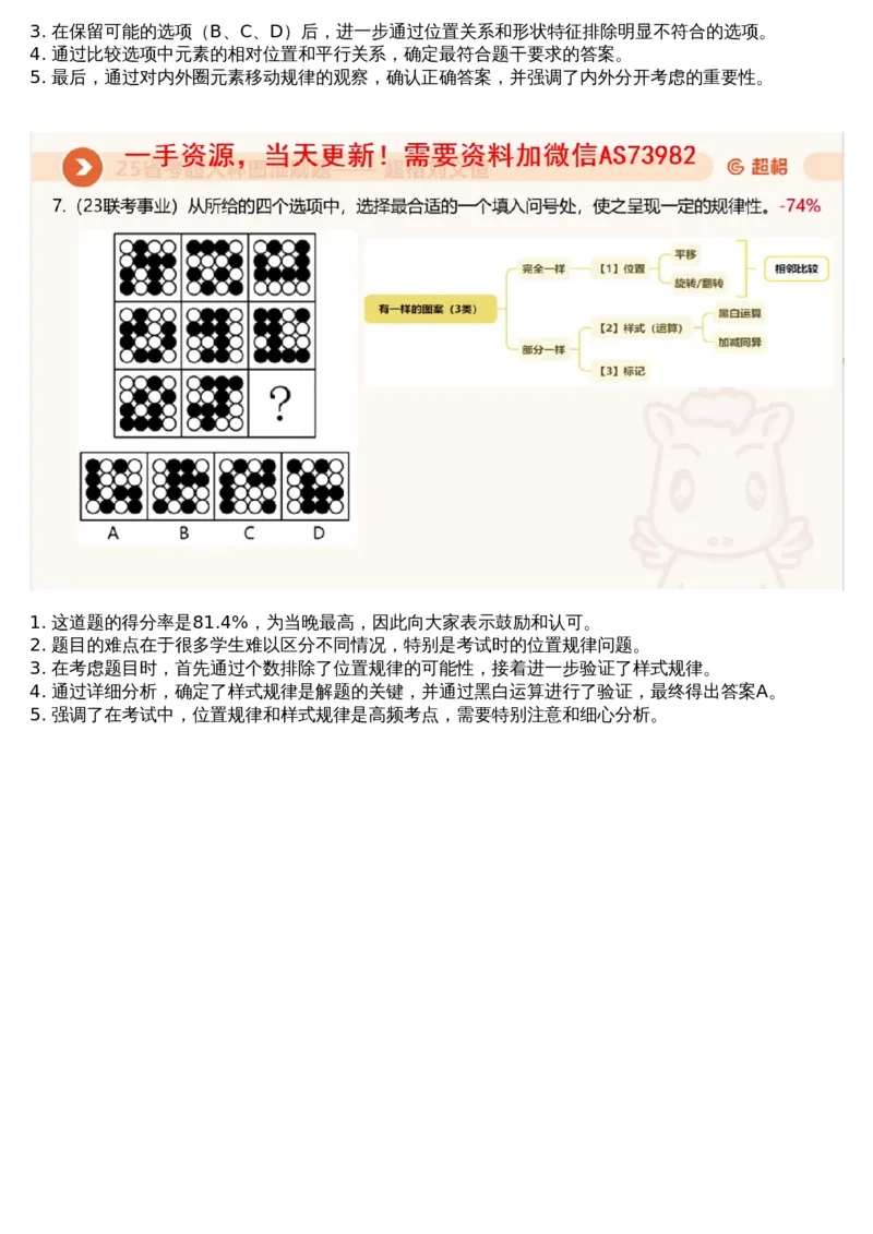 01.图推专项刷题1_文字解析版_2026考公资料_（05）超格_行测申论2025超格合集(行测&申论&政治理论)_行测申论2025省考超格超大杯刷题课（五合一）_超格五合一文字解析版_图推