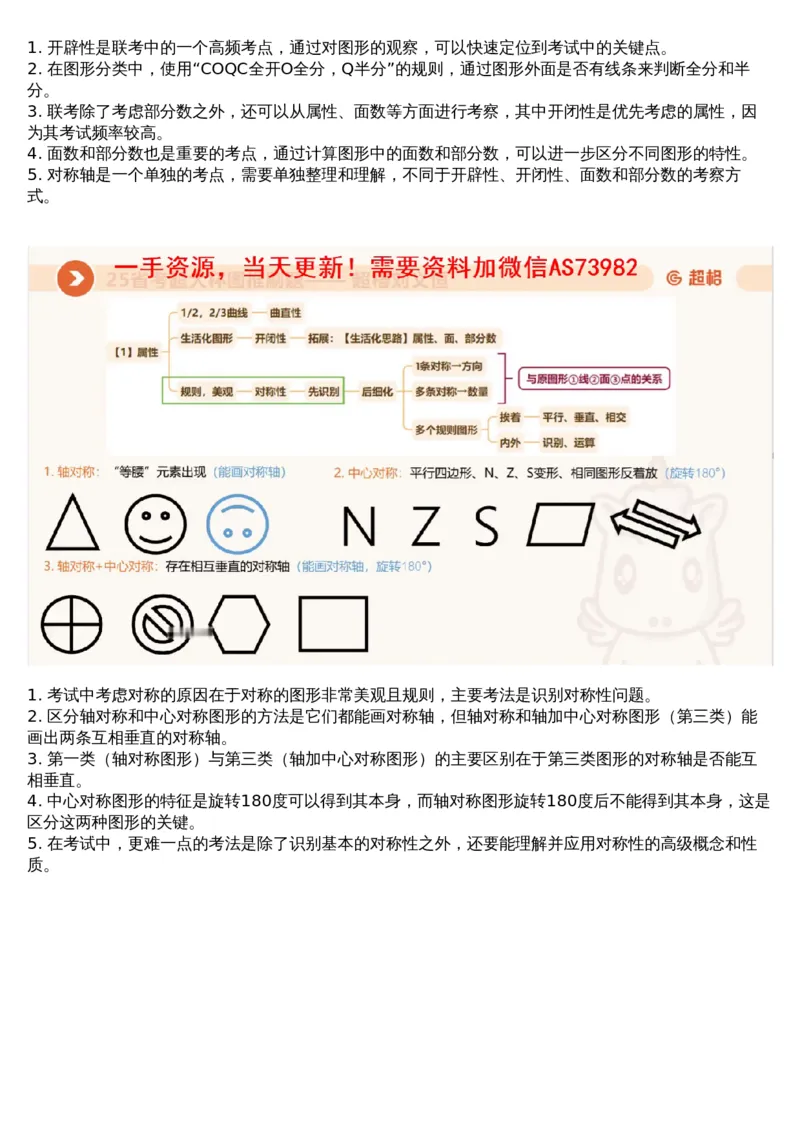01.图推专项刷题1_文字解析版_2026考公资料_（05）超格_行测申论2025超格合集(行测&申论&政治理论)_行测申论2025省考超格超大杯刷题课（五合一）_超格五合一文字解析版_图推