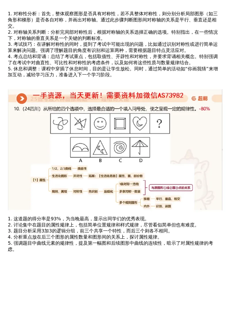 01.图推专项刷题1_文字解析版_2026考公资料_（05）超格_行测申论2025超格合集(行测&申论&政治理论)_行测申论2025省考超格超大杯刷题课（五合一）_超格五合一文字解析版_图推