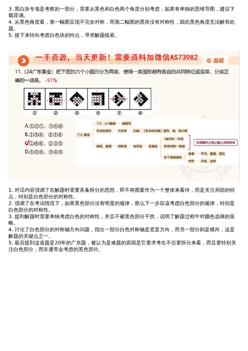 01.图推专项刷题1_文字解析版_2026考公资料_（05）超格_行测申论2025超格合集(行测&申论&政治理论)_行测申论2025省考超格超大杯刷题课（五合一）_超格五合一文字解析版_图推