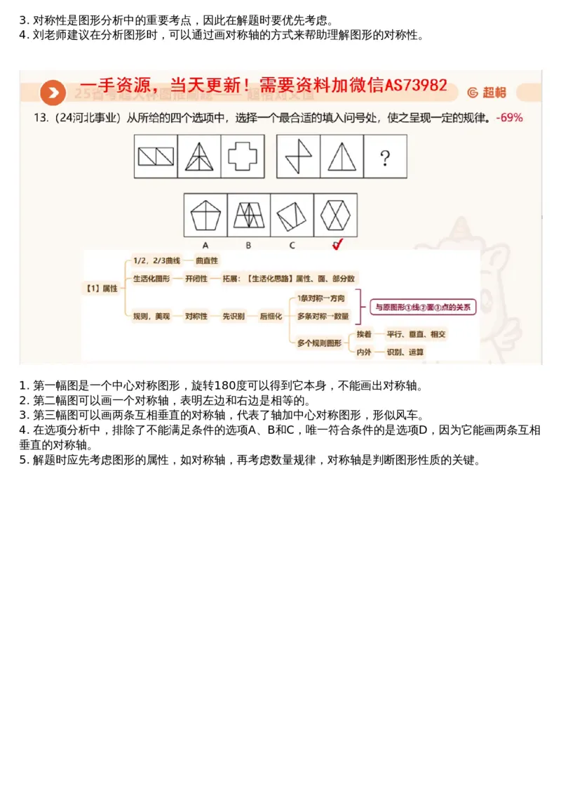 01.图推专项刷题1_文字解析版_2026考公资料_（05）超格_行测申论2025超格合集(行测&申论&政治理论)_行测申论2025省考超格超大杯刷题课（五合一）_超格五合一文字解析版_图推