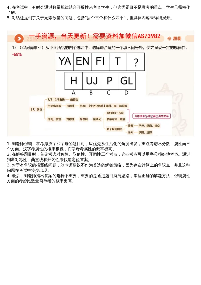 01.图推专项刷题1_文字解析版_2026考公资料_（05）超格_行测申论2025超格合集(行测&申论&政治理论)_行测申论2025省考超格超大杯刷题课（五合一）_超格五合一文字解析版_图推