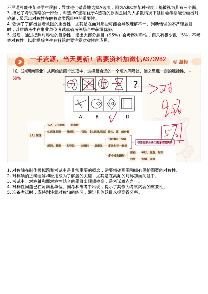 01.图推专项刷题1_文字解析版_2026考公资料_（05）超格_行测申论2025超格合集(行测&申论&政治理论)_行测申论2025省考超格超大杯刷题课（五合一）_超格五合一文字解析版_图推