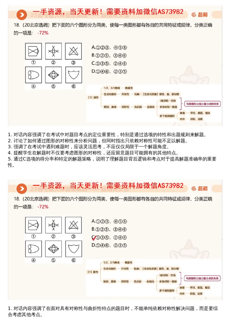01.图推专项刷题1_文字解析版_2026考公资料_（05）超格_行测申论2025超格合集(行测&申论&政治理论)_行测申论2025省考超格超大杯刷题课（五合一）_超格五合一文字解析版_图推