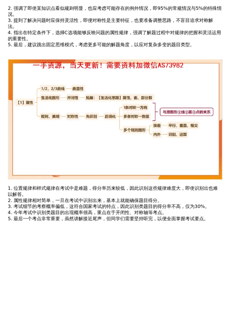 01.图推专项刷题1_文字解析版_2026考公资料_（05）超格_行测申论2025超格合集(行测&申论&政治理论)_行测申论2025省考超格超大杯刷题课（五合一）_超格五合一文字解析版_图推