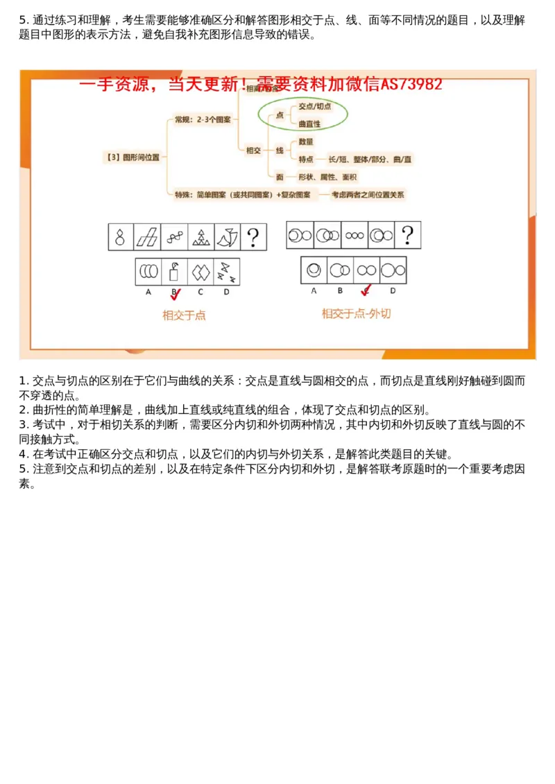 01.图推专项刷题1_文字解析版_2026考公资料_（05）超格_行测申论2025超格合集(行测&申论&政治理论)_行测申论2025省考超格超大杯刷题课（五合一）_超格五合一文字解析版_图推
