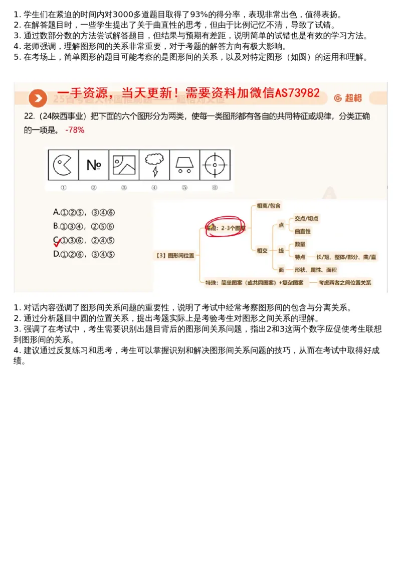 01.图推专项刷题1_文字解析版_2026考公资料_（05）超格_行测申论2025超格合集(行测&申论&政治理论)_行测申论2025省考超格超大杯刷题课（五合一）_超格五合一文字解析版_图推