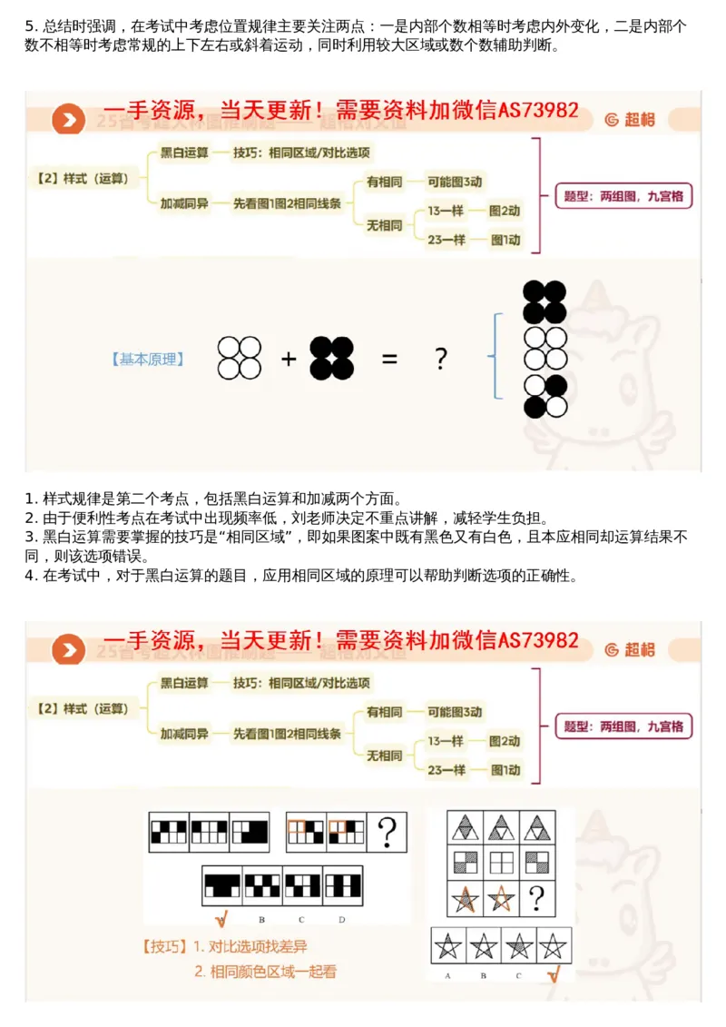 01.图推专项刷题1_文字解析版_2026考公资料_（05）超格_行测申论2025超格合集(行测&申论&政治理论)_行测申论2025省考超格超大杯刷题课（五合一）_超格五合一文字解析版_图推