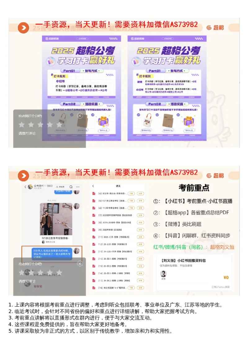 01.图推专项刷题1_文字解析版_2026考公资料_（05）超格_行测申论2025超格合集(行测&申论&政治理论)_行测申论2025省考超格超大杯刷题课（五合一）_超格五合一文字解析版_图推