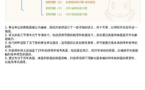 01.图推专项刷题1_文字解析版_2026考公资料_（05）超格_行测申论2025超格合集(行测&申论&政治理论)_行测申论2025省考超格超大杯刷题课（五合一）_超格五合一文字解析版_图推