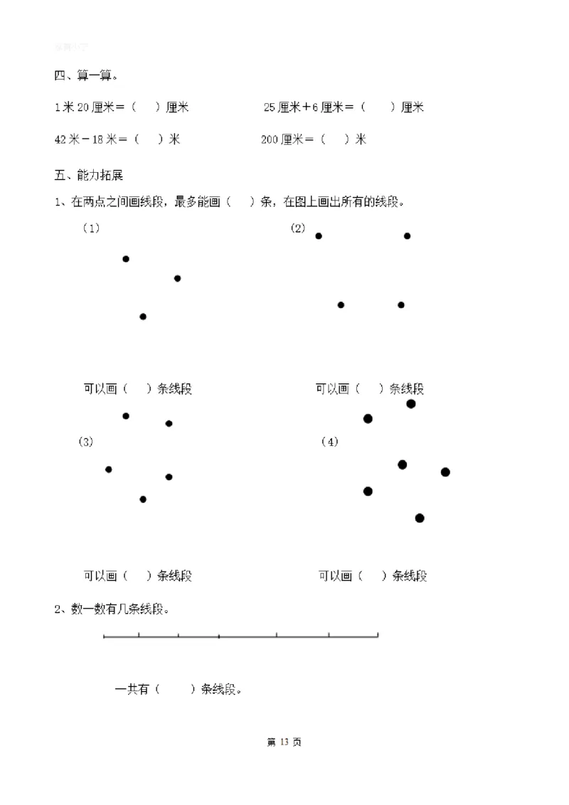 二（上）数学：关于长度单位练习_二年级上下册资料_小学二年级学习资料-25年更新版_2-03、小学二年级数学上册_2-3-2、练习题、作业、试题、试卷_通用_精品专项练习（通用）