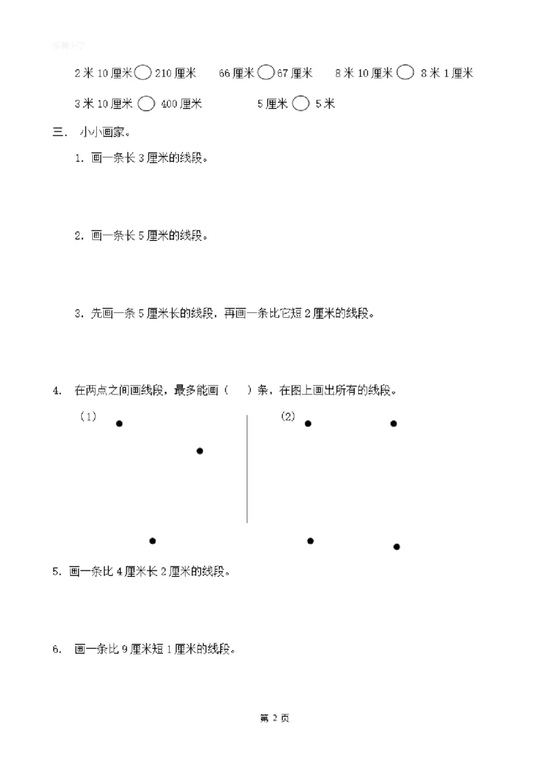 二（上）数学：关于长度单位练习_二年级上下册资料_小学二年级学习资料-25年更新版_2-03、小学二年级数学上册_2-3-2、练习题、作业、试题、试卷_通用_精品专项练习（通用）