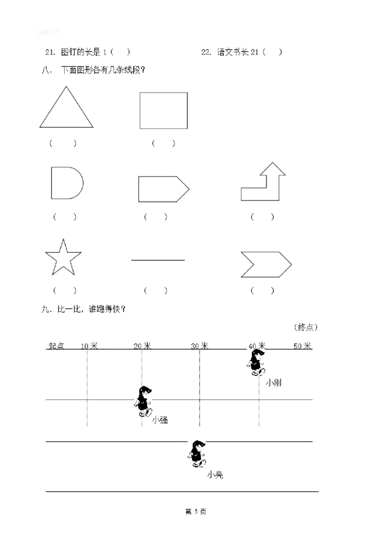 二（上）数学：关于长度单位练习_二年级上下册资料_小学二年级学习资料-25年更新版_2-03、小学二年级数学上册_2-3-2、练习题、作业、试题、试卷_通用_精品专项练习（通用）