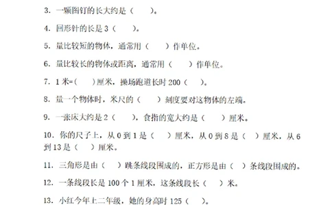 二（上）数学：关于长度单位练习_二年级上下册资料_小学二年级学习资料-25年更新版_2-03、小学二年级数学上册_2-3-2、练习题、作业、试题、试卷_通用_精品专项练习（通用）