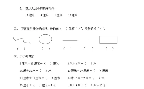 二（上）数学：关于长度单位练习_二年级上下册资料_小学二年级学习资料-25年更新版_2-03、小学二年级数学上册_2-3-2、练习题、作业、试题、试卷_通用_精品专项练习（通用）