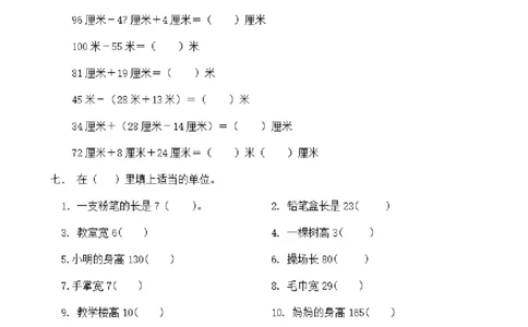 二（上）数学：关于长度单位练习_二年级上下册资料_小学二年级学习资料-25年更新版_2-03、小学二年级数学上册_2-3-2、练习题、作业、试题、试卷_通用_精品专项练习（通用）