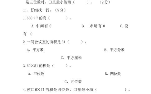 小学三年级下册西师版数学期中考试试卷.1+参考答案_三年级上下册资料_三年级上语数英上下册学习资料_3-8-4、小学三年级数学下册_西师版_4、期中测试卷