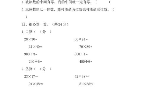 小学三年级下册西师版数学期中考试试卷.1+参考答案_三年级上下册资料_三年级上语数英上下册学习资料_3-8-4、小学三年级数学下册_西师版_4、期中测试卷