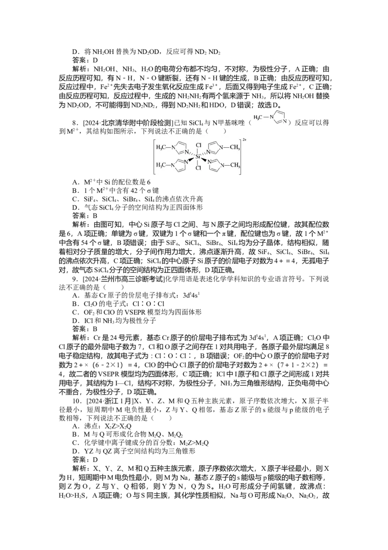 专练28_2025高中教辅（后续还会更新新习题试卷）_2025高中全科《微专题&middot;小练习》_2025高中全科《微专题小练习》_2025版&middot;微专题小练习&middot;化学