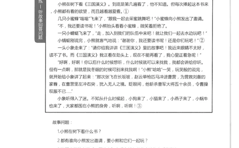 反面_一年级上下册资料_小学一年级学习资料-25年更新版_1-00、幼小衔接_幼小衔接专注力启蒙篇_4-6岁听觉注意力训练教案